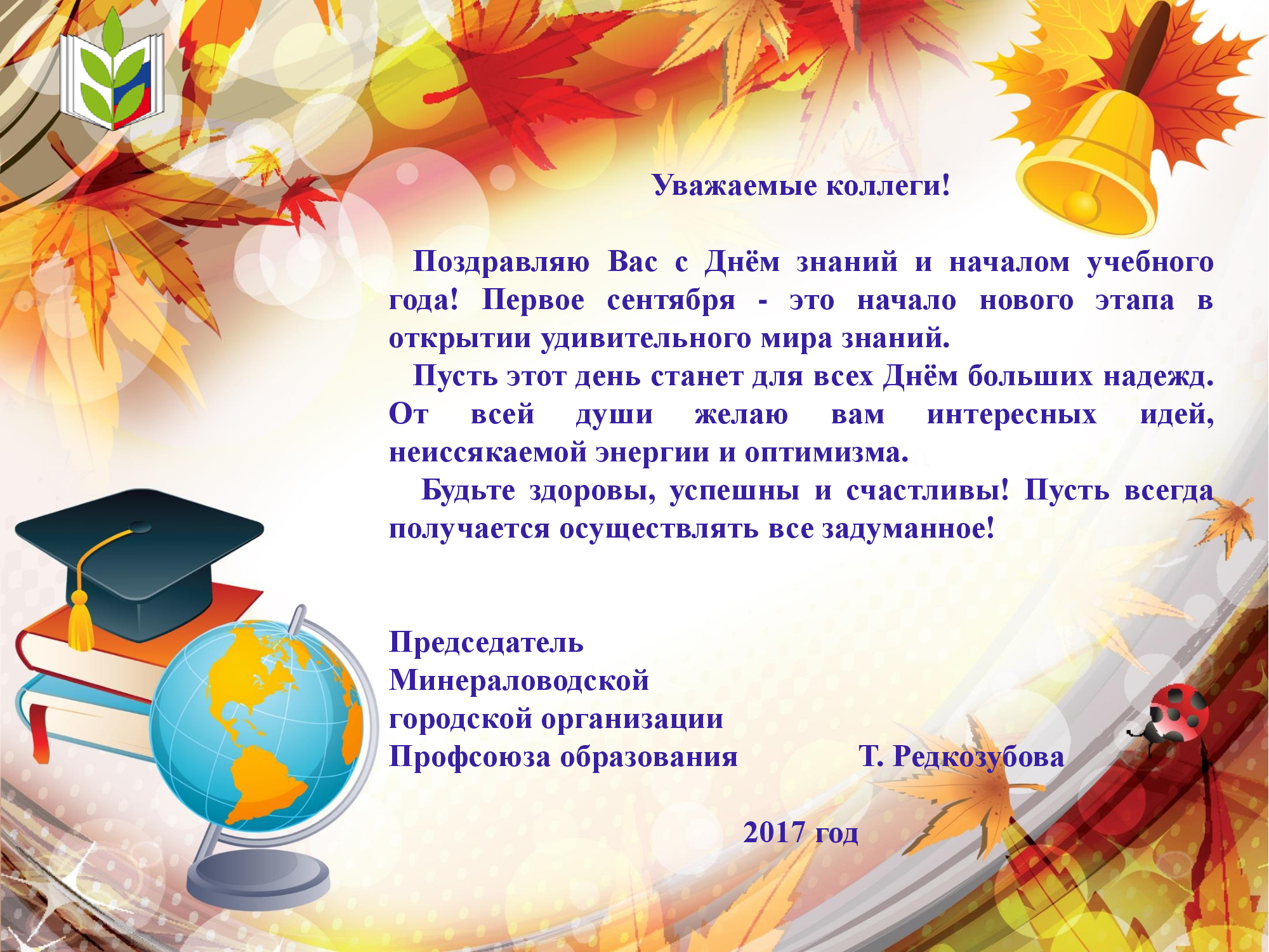 Открытка к 1 сентября для коллег 19